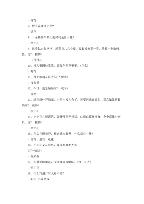 关于花的谜语及答案汇总.docx