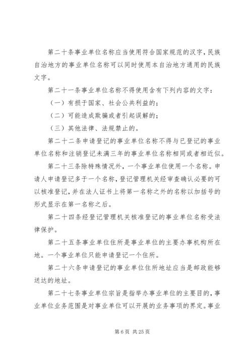 事业登记管理制度.docx