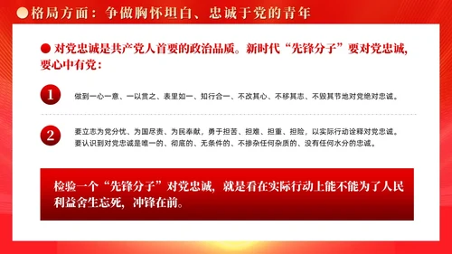 红色党建广大青年要在奋进新征程中争当先锋党课ppt