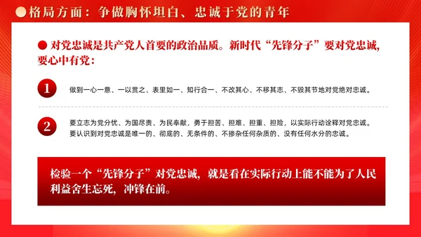 红色党建广大青年要在奋进新征程中争当先锋党课ppt
