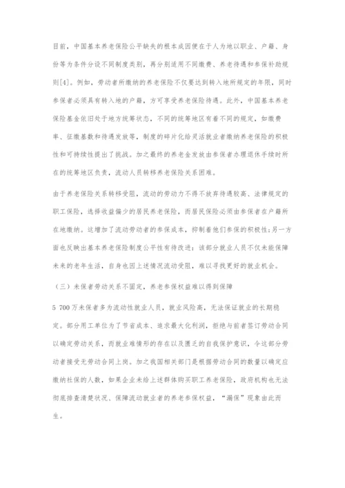 全民养老参保的进展、难点及对策.docx