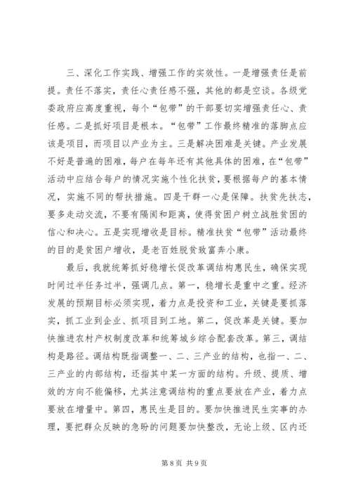 区委书记在精准扶贫工作暨干部包带活动推进会上的讲话.docx