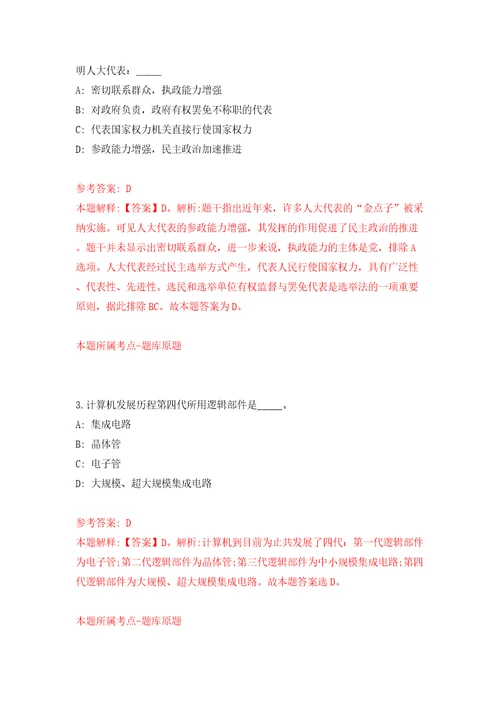 四川南充市中心医院引进高层次人才招考聘用模拟试卷附答案解析4