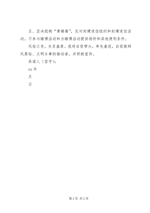 支部党员承诺书(参考) (2).docx