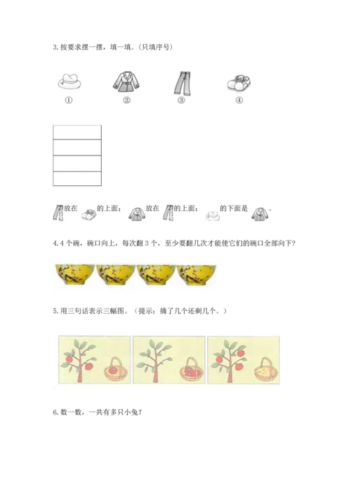 人教版一年级上册数学期中测试卷（中心小学）.docx