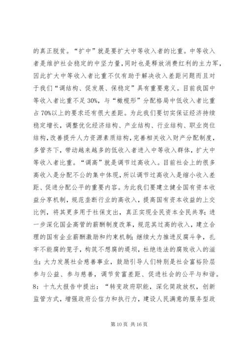 全市党校系统学习贯彻党的十九大精神理论座谈会讲话稿11篇.docx