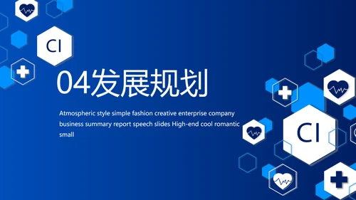 蓝色数字化医疗科技医院建设动态PPT模板