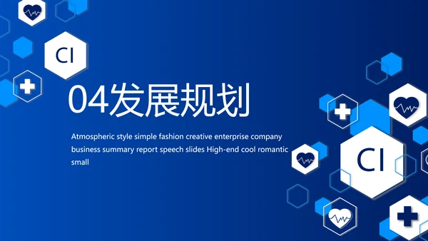 蓝色数字化医疗科技医院建设动态PPT模板