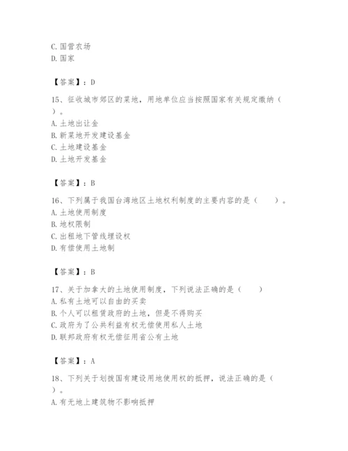 土地登记代理人之土地权利理论与方法题库附答案【考试直接用】.docx
