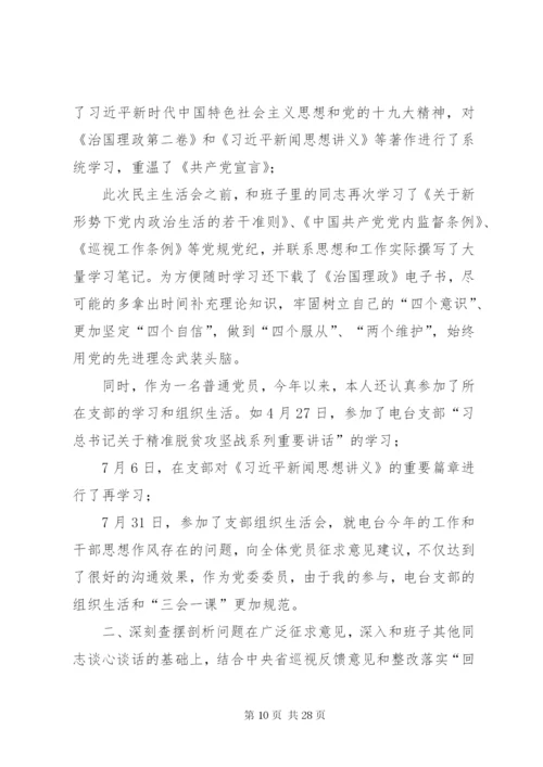 巡察整改个人剖析材料【巡视整改民主生活会对照检查材料】.docx