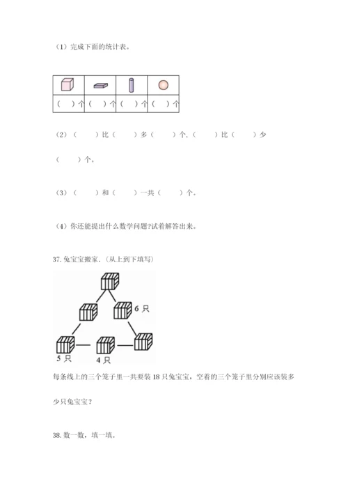 一年级上册数学解决问题50道及答案(精选题).docx