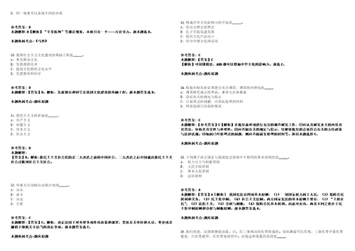 石柱事业单位招聘考试题历年公共基础知识真题及答案汇总1综合应用能力