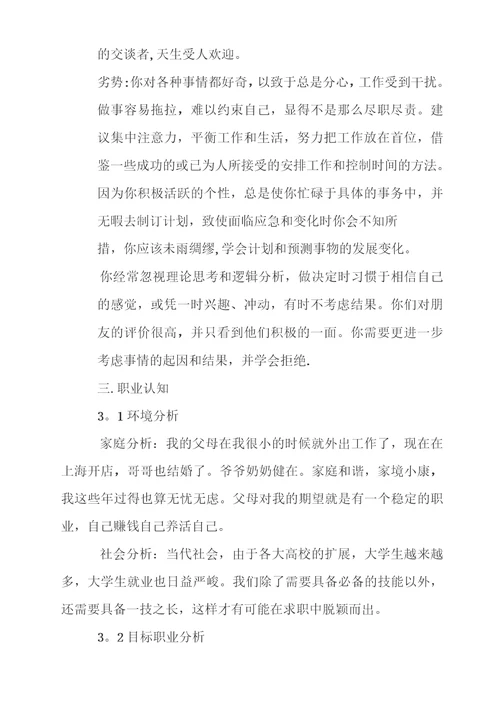 大学生职业生涯规划书人力资源管理