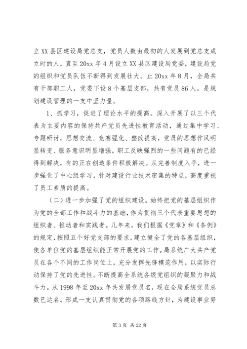 党委换届五年工作报告.docx