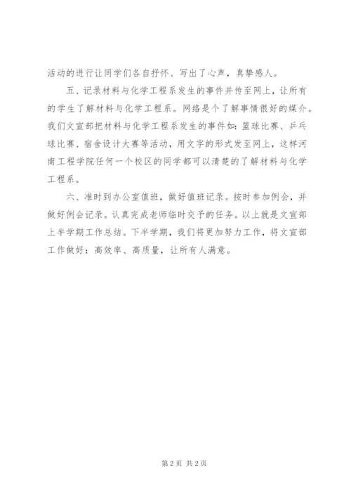 团总支文宣部的工作总结范文.docx