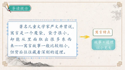 【核心素养】部编版语文三年级下册-快乐读书吧：小故事大道理（课件）