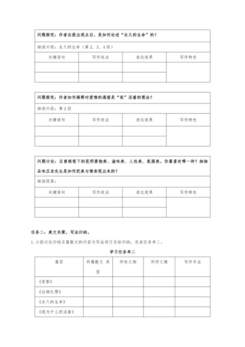 【教学评一体化】第四单元 整体教学设计-【大单元教学】统编语文八年级上册名师备课系列