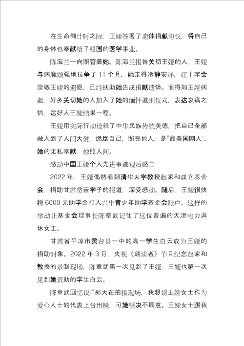 感动中国王娅先进事迹观后感心得