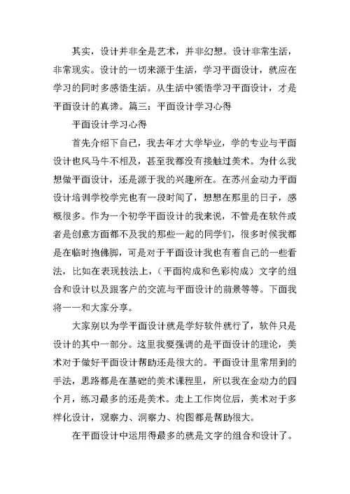 平面广告设计策划学习经验总结