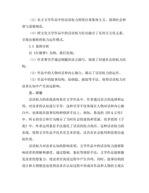 语言的权力：文学中的话语分析