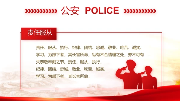红色党建公安警察派出所年终总结汇报PPT模板