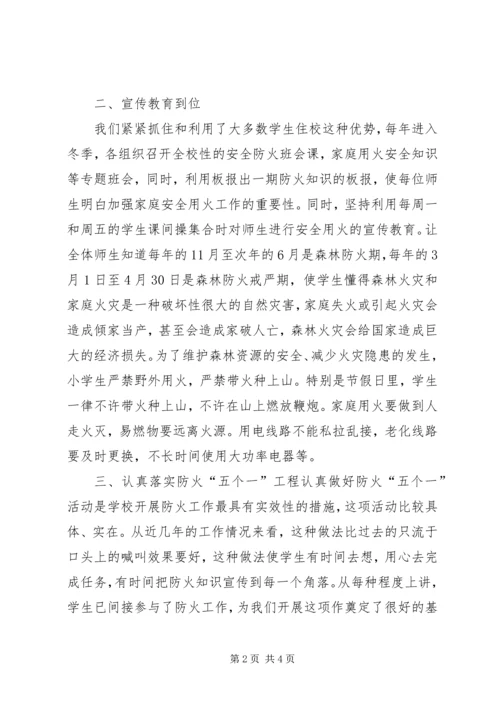 五斗江中学五化建设工作总结.docx