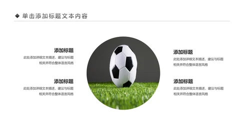 少儿足球训练足球培训足球俱乐部PPT模板