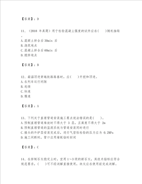 一级建造师之一建市政公用工程实务题库夺冠系列