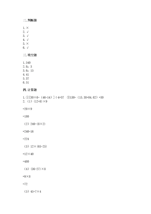 苏教版小学四年级上册数学期末卷及完整答案名校卷