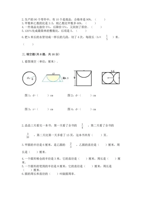 小学数学六年级上册期末测试卷带答案下载.docx