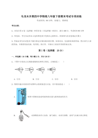 滚动提升练习乌龙木齐第四中学物理八年级下册期末考试专项训练练习题（含答案解析）.docx