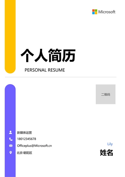 黄紫色极简通用个人简历