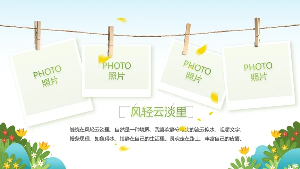 绿色清新你好春天春季旅游动态PPT