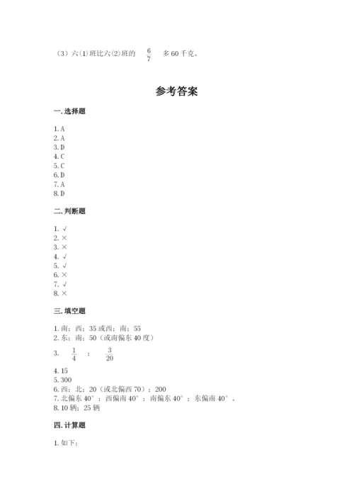 人教版六年级上册数学期中考试试卷【夺分金卷】.docx