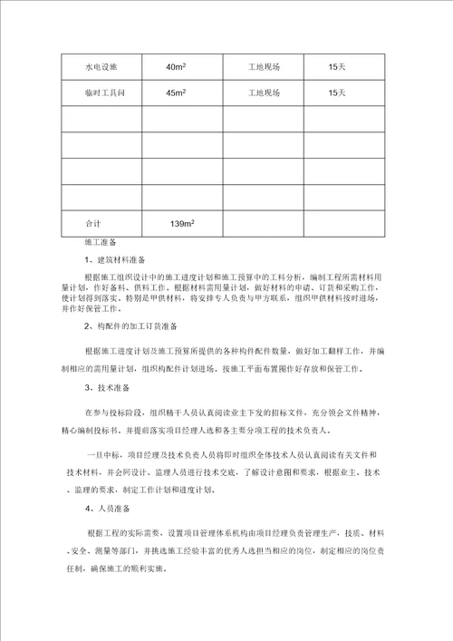 园林绿化施工组织设计资料