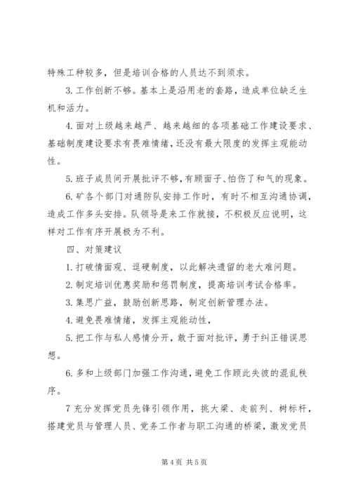 法院开展党的群众路线教育实践活动的调研报告 (5).docx