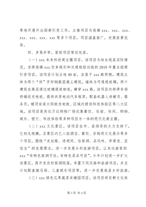 乡镇某年上半年招商引资工作总结.docx