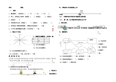 二年级数学下位置与方向练习卷