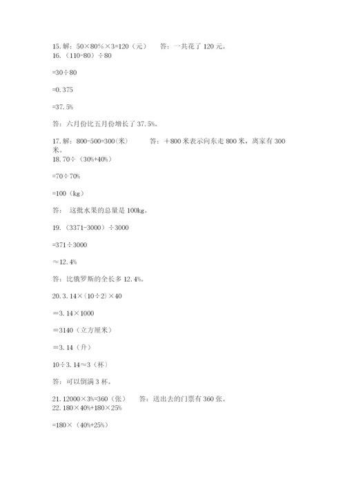 六年级小升初数学应用题50道【新题速递】.docx