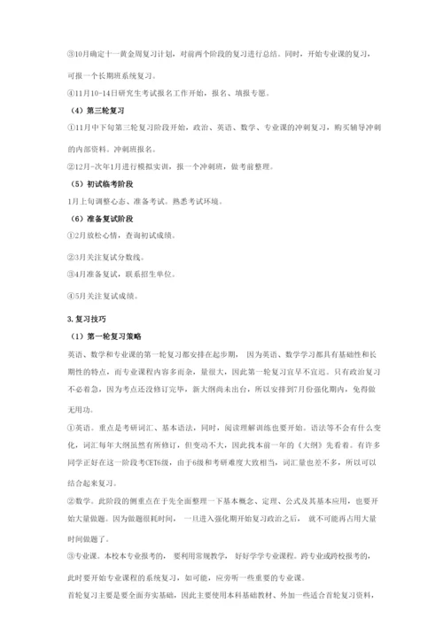 考研的计划.docx