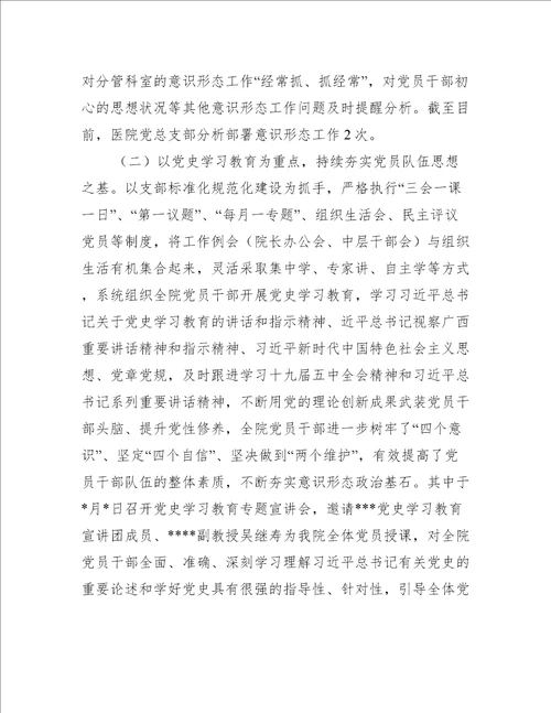 意识形态领域分析研判报告