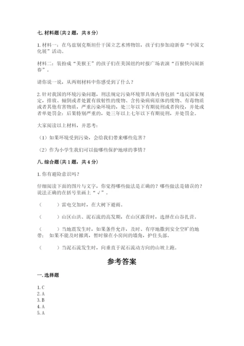 最新部编版六年级下册道德与法治期末测试卷精品（历年真题）.docx