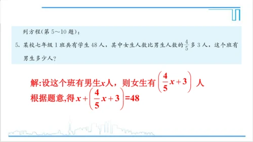 【高效备课】人教版七(上) 3.1 从算式到方程 习题 3.1 课件