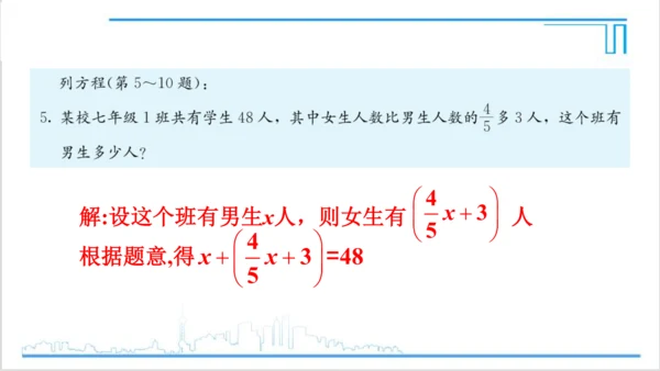 【高效备课】人教版七(上) 3.1 从算式到方程 习题 3.1 课件