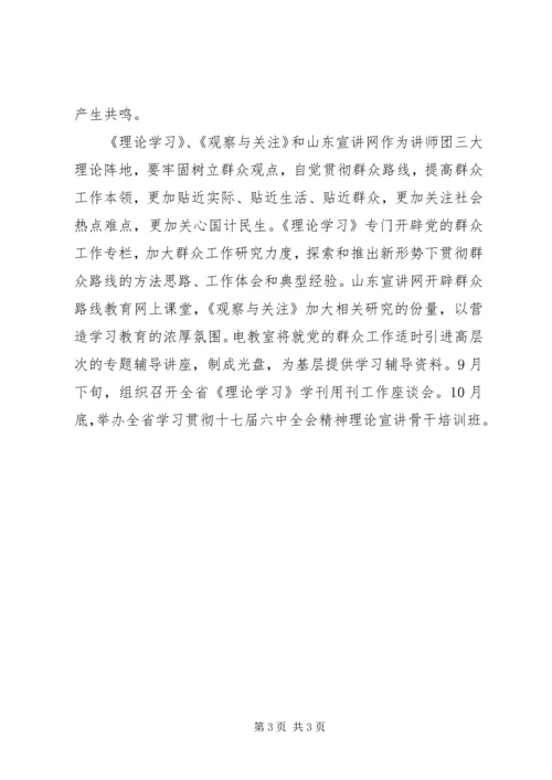 群众路线主题教育活动实施方案.docx