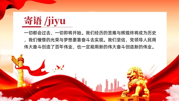 红色党建如何理解中国式现代化必须发扬团结奋斗精神党课课件PPT