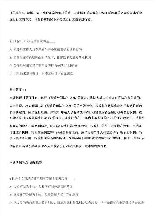 南宁市兴宁区兴东街道2021年招聘25名专职化城市社区工作者全真冲刺卷第十一期附答案带详解