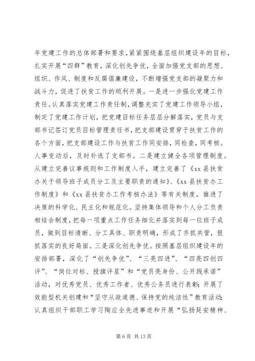 人民政府扶贫开发办公室工作汇报.docx