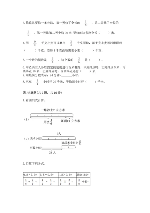 苏教版六年级上册数学第三单元 分数除法 测试卷带下载答案.docx