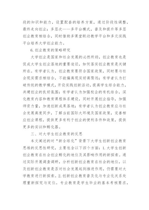 教育创新议论文.docx